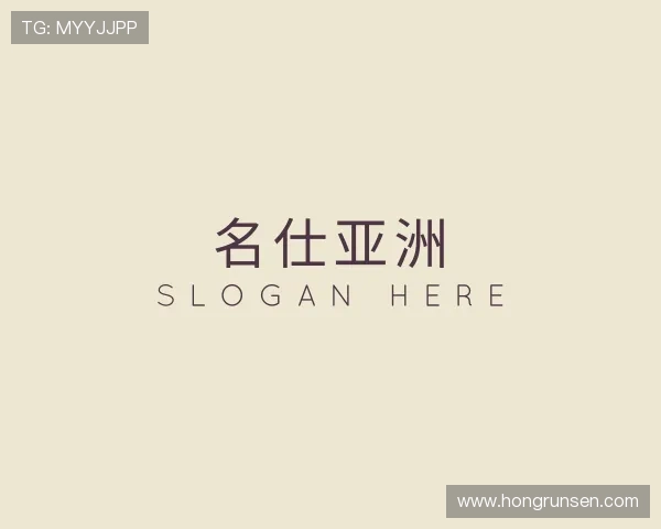 认识名仕亚洲